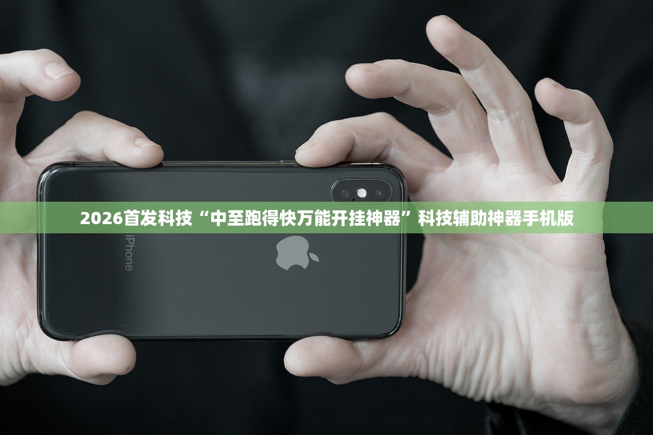 开挂技巧“开心泉州麻将有挂么”科技辅助神器手机版