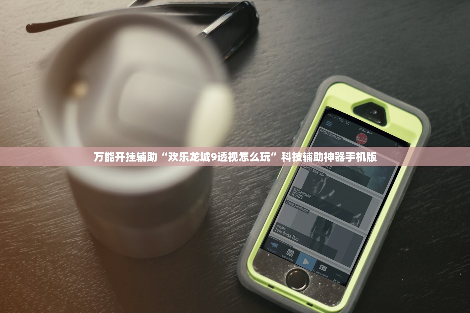 万能开挂辅助“欢乐龙城9透视怎么玩	”科技辅助神器手机版