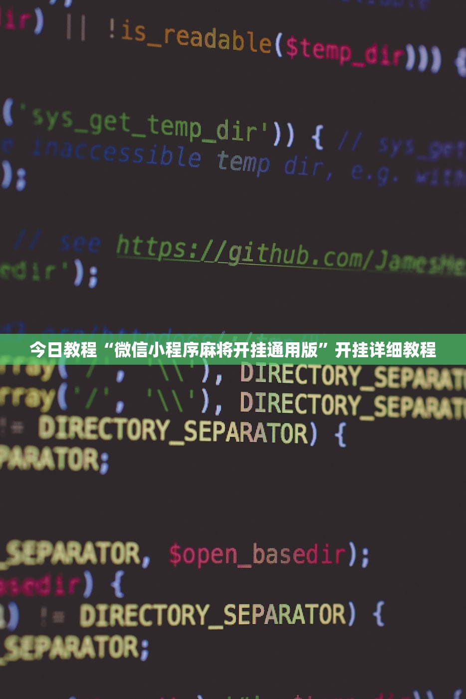 今日教程“微信小程序麻将开挂通用版”开挂详细教程