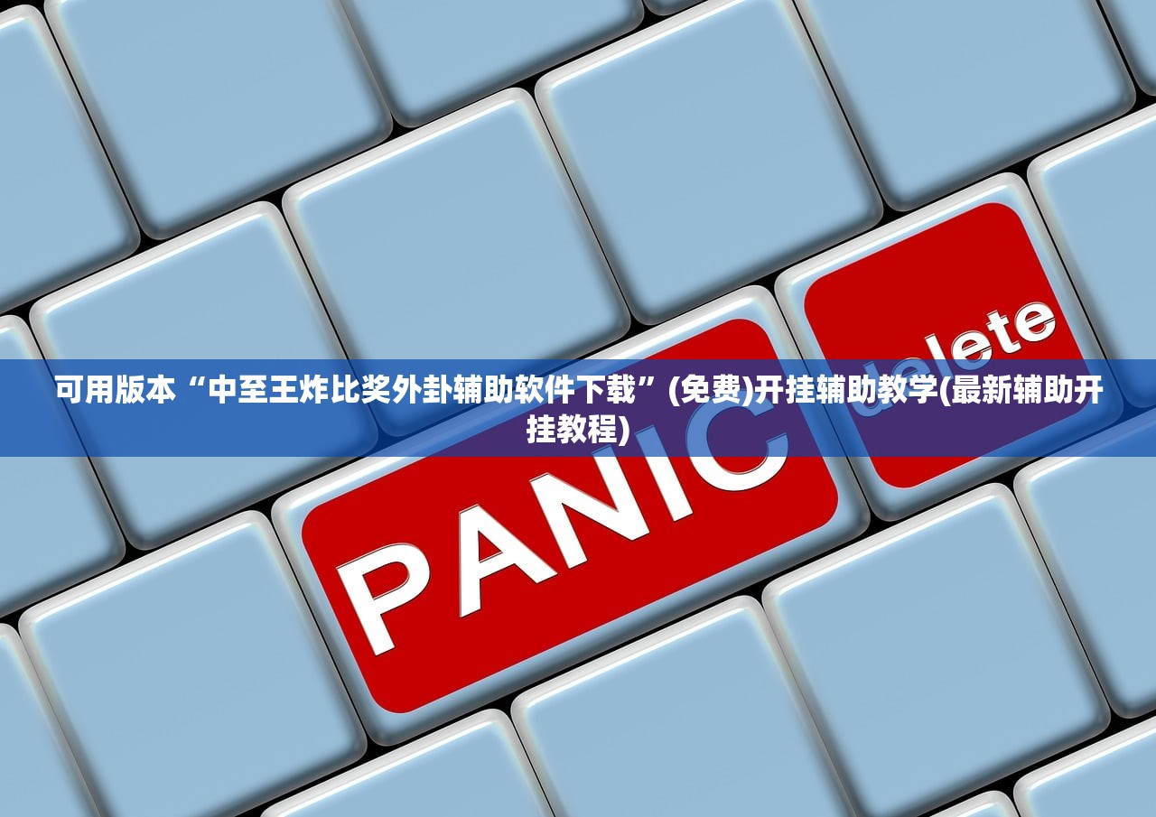 开挂辅助工具“亲友联盟开挂辅助器通用版”开挂(透视)辅助教程