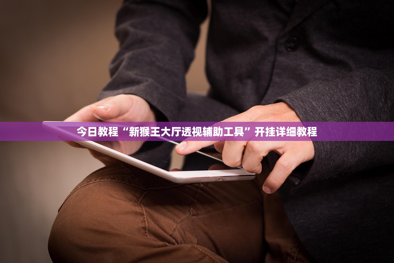 可用版本“途游休闲捕鱼怎么开挂”(透视挂)辅助下载教程