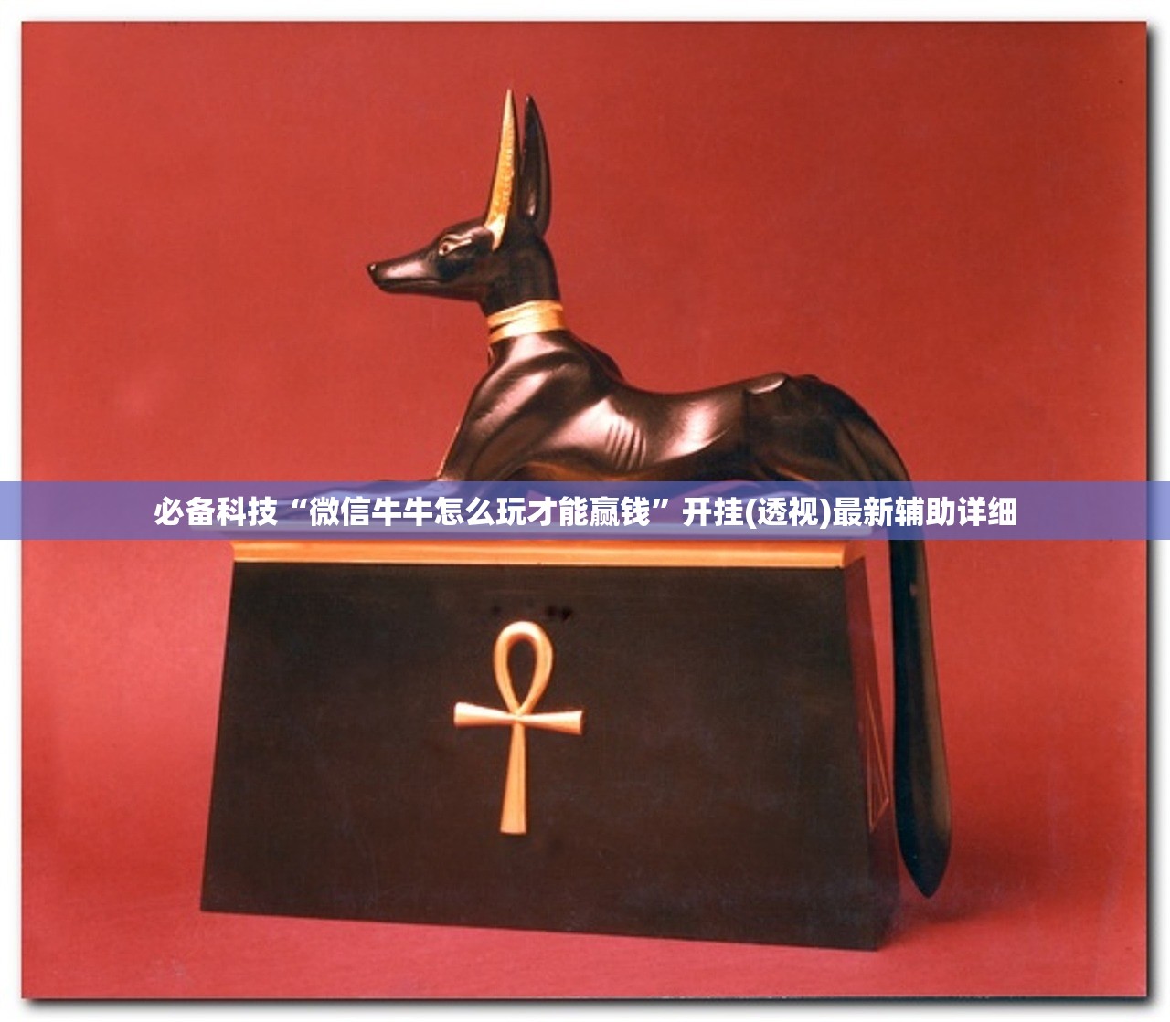 分享实测辅助“乐胡麻将陇南开挂辅助器通用版”开挂详细教程