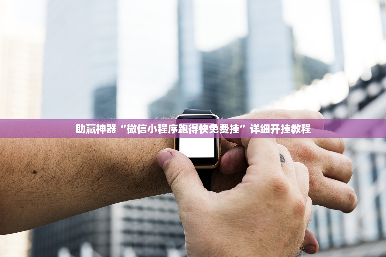 一键必胜“渝都麻将黑三开挂多少钱”2026开挂教程步骤