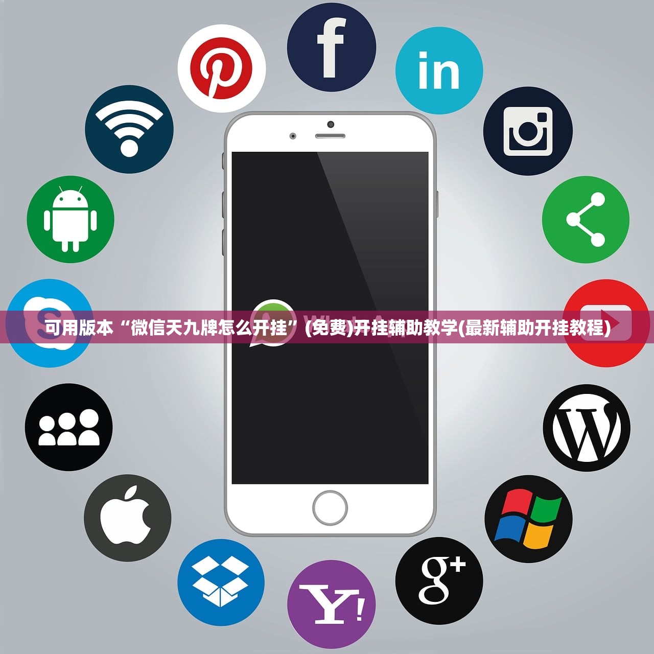 开挂技巧“微信里打牌开挂辅助器通用版”详细外挂透视辅助软件教程