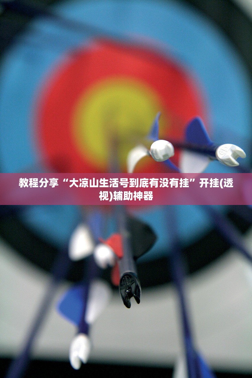 强力推荐“轩辕大厅万能开挂神器”2026开挂教程步骤