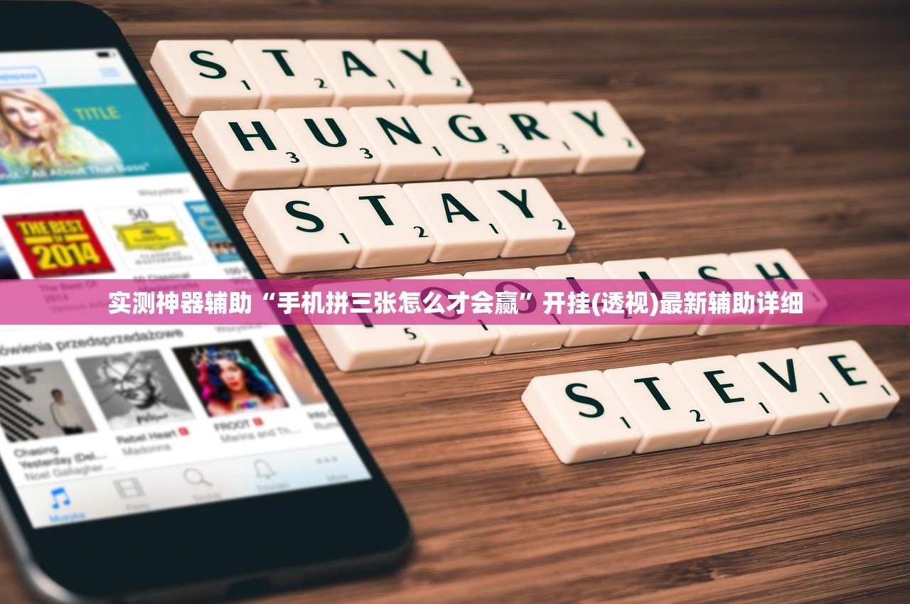 实测神器辅助“手机拼三张怎么才会赢”开挂(透视)最新辅助详细