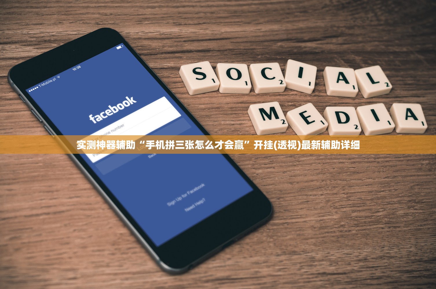 实测神器辅助“手机拼三张怎么才会赢	”开挂(透视)最新辅助详细