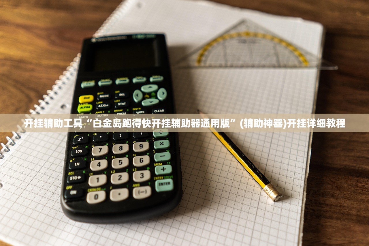 教程辅助!打牌网有开挂的吗”(辅助神器)开挂详细教程