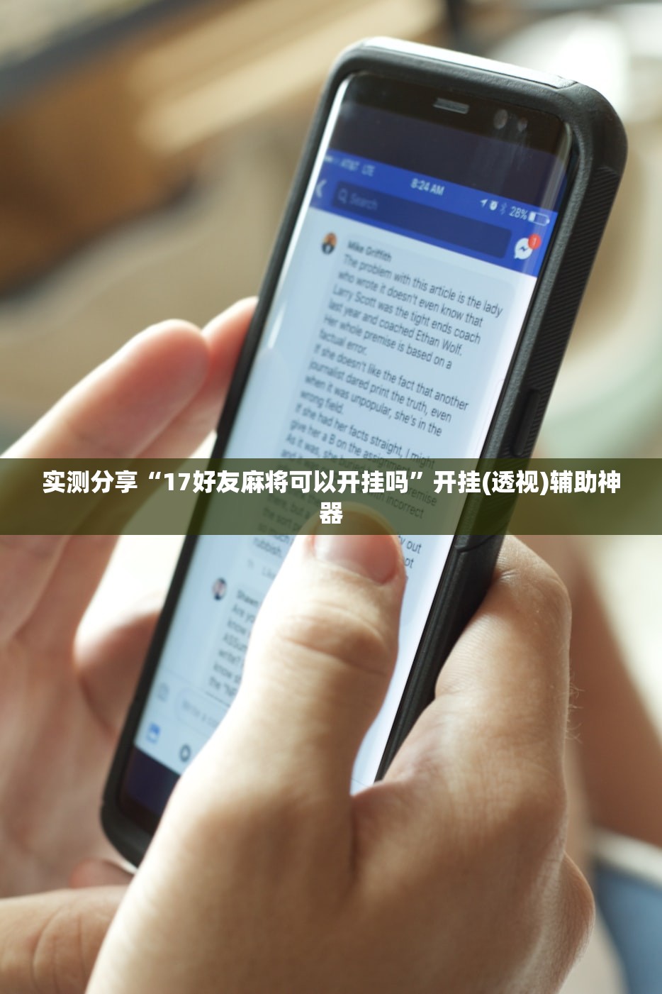 实测分享“17好友麻将可以开挂吗	”开挂(透视)辅助神器