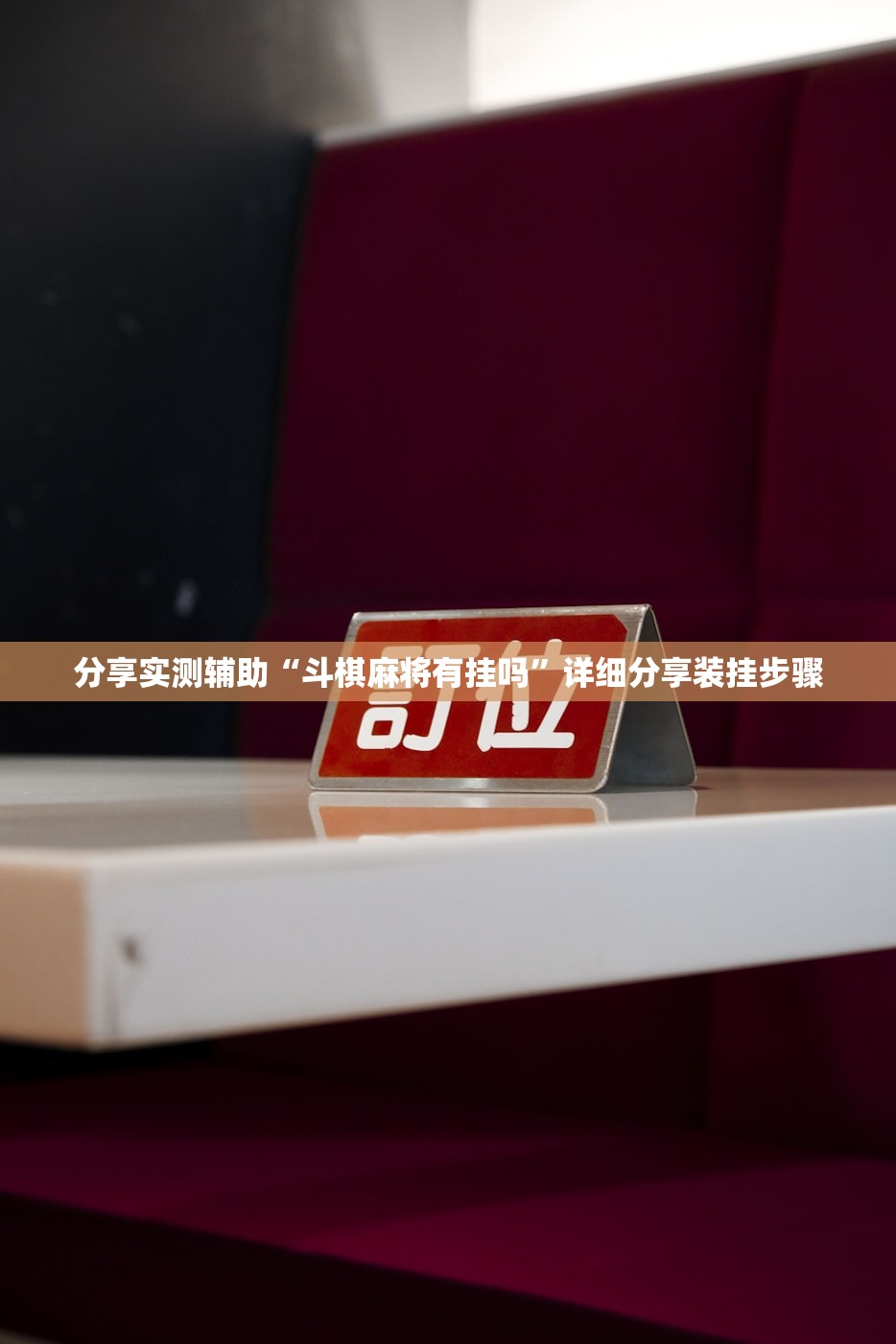 实测分享“卡丁互娱怎么开挂”其实确实有挂