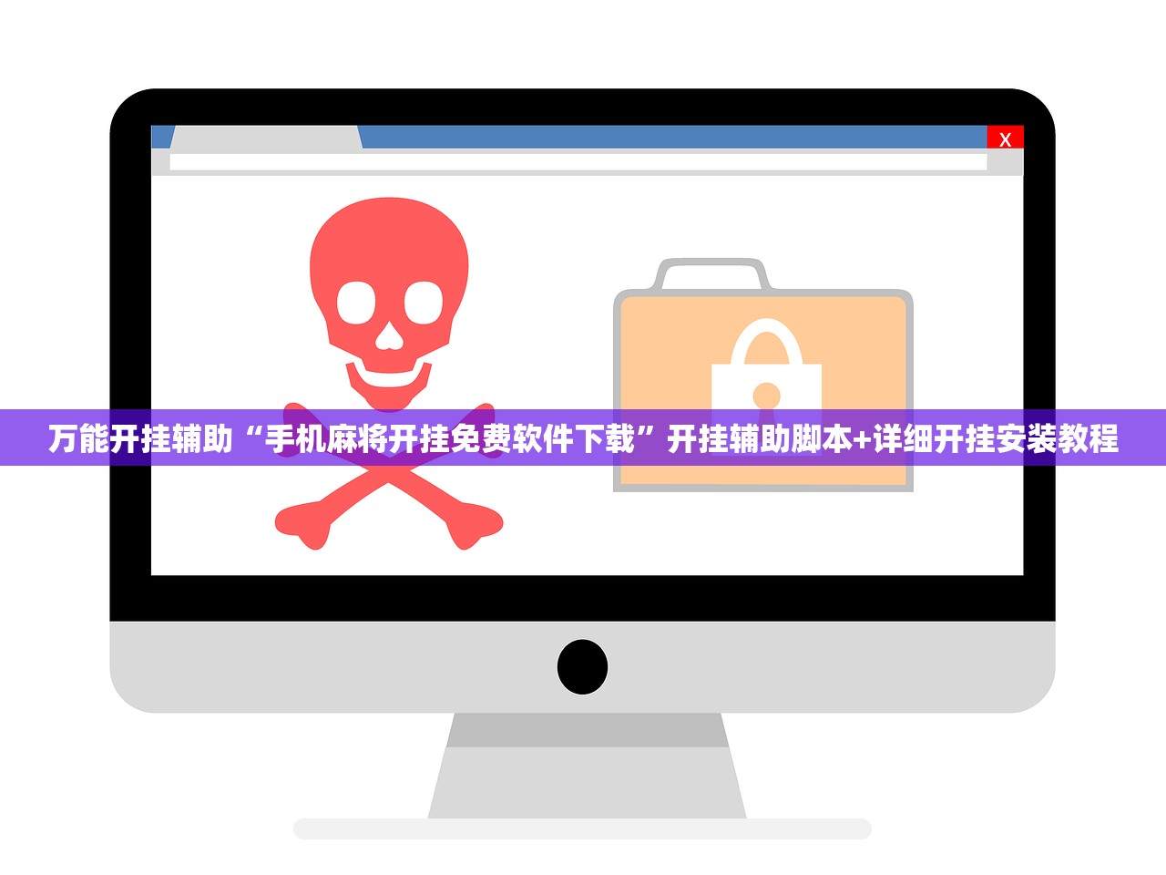 教程辅助!微乐浙江麻将外卦辅助软件下载”开挂(透视)辅助教程