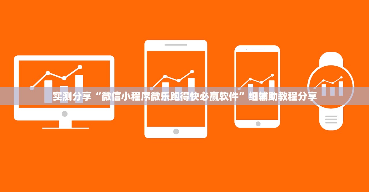 可用版本“微乐江西麻将开挂辅助器通用版(透视)”开挂辅助脚本+详细开挂安装教程