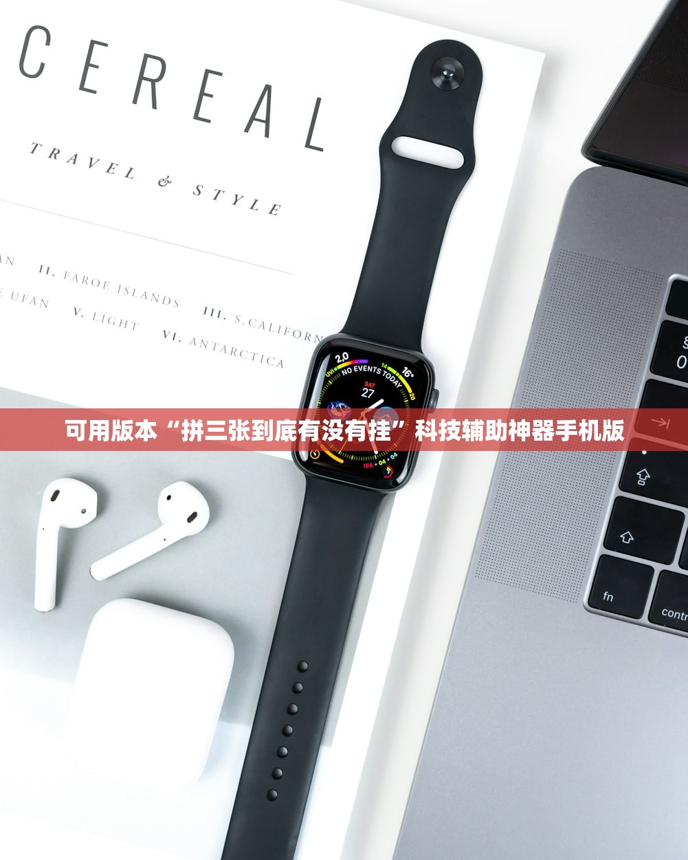 可用版本“拼三张到底有没有挂”科技辅助神器手机版