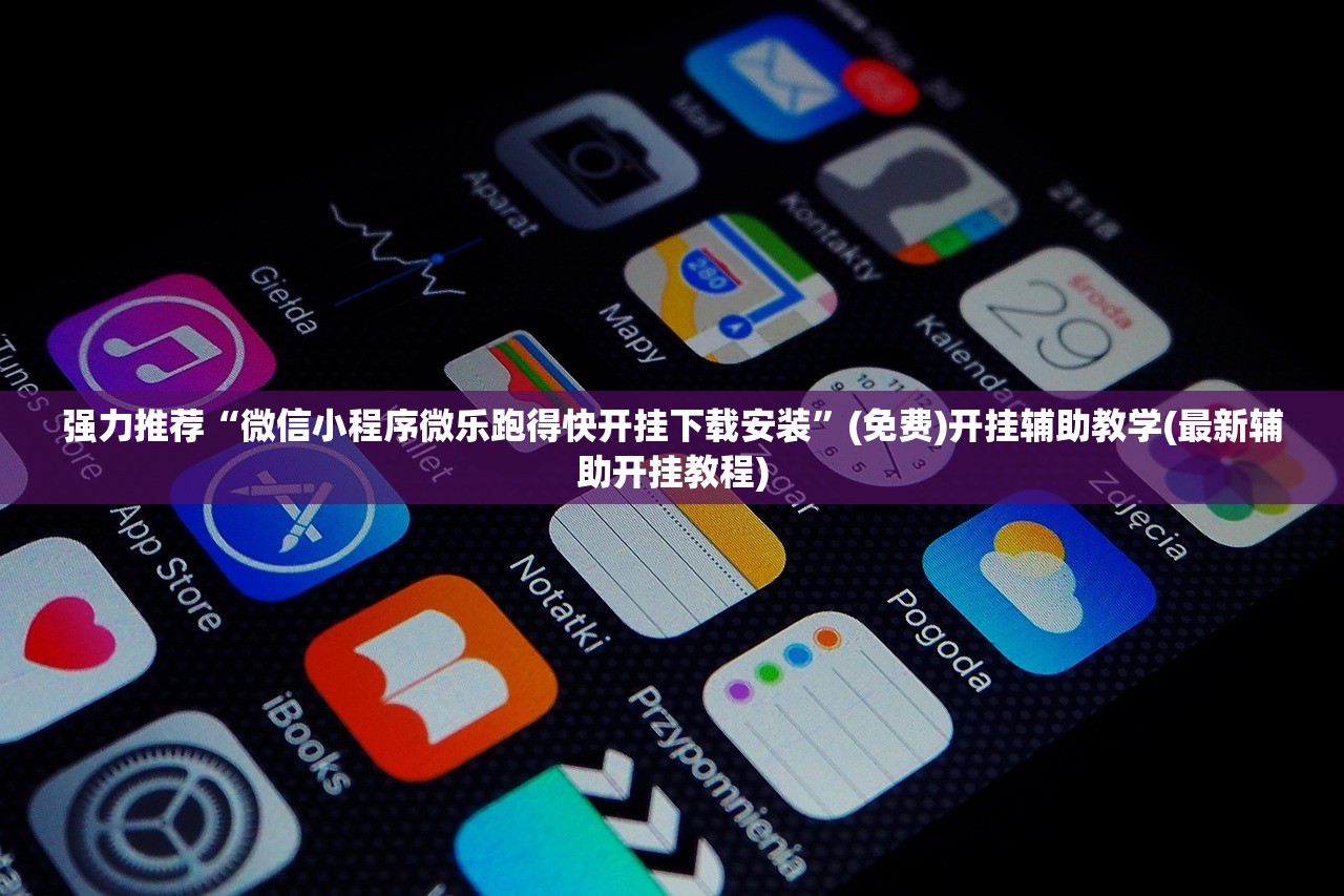 一键必胜“微乐云南麻将开挂辅助器通用版”2026开挂教程步骤