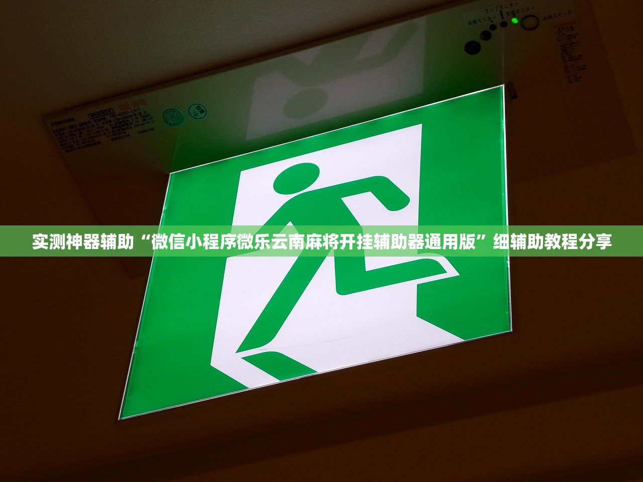 玩家辅助神器：多乐跑得快开挂手机版免费”(透视挂)辅助下载教程