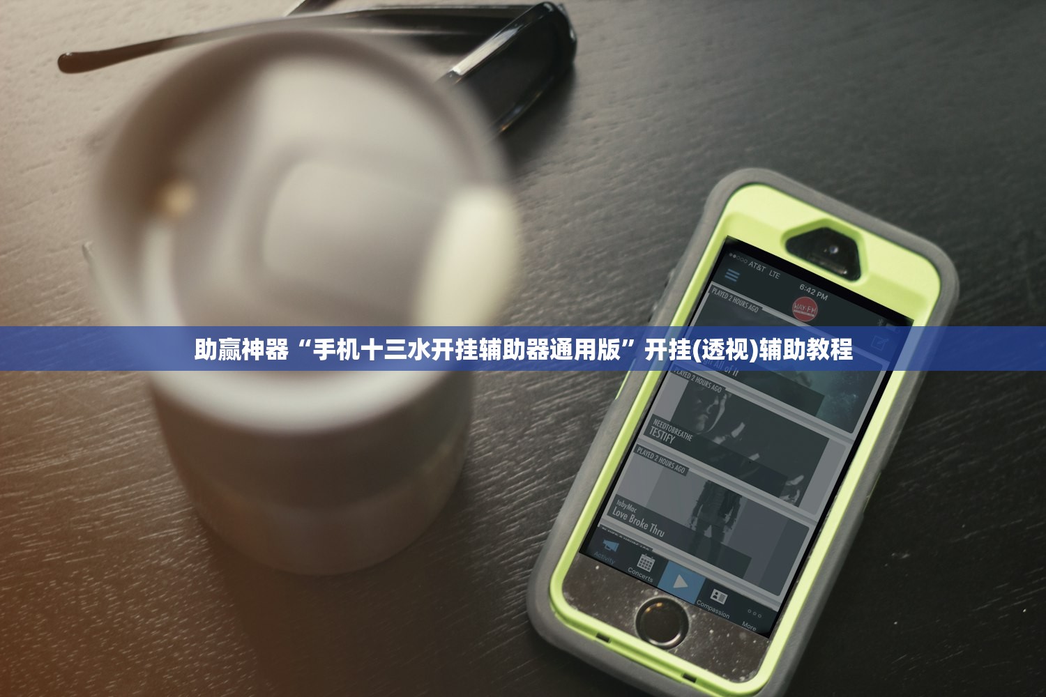助赢神器“手机十三水开挂辅助器通用版”开挂(透视)辅助教程