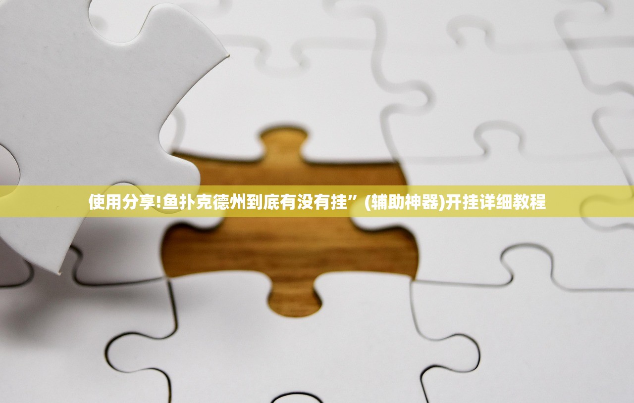 强力推荐“今日花牌开挂视频”科技辅助神器手机版