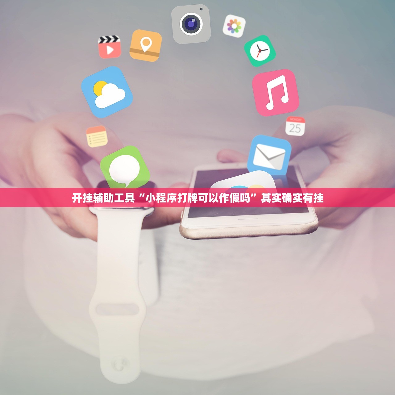 万能开挂辅助“微信小程序微乐三打一万能开挂神器”开挂辅助脚本+详细开挂安装教程