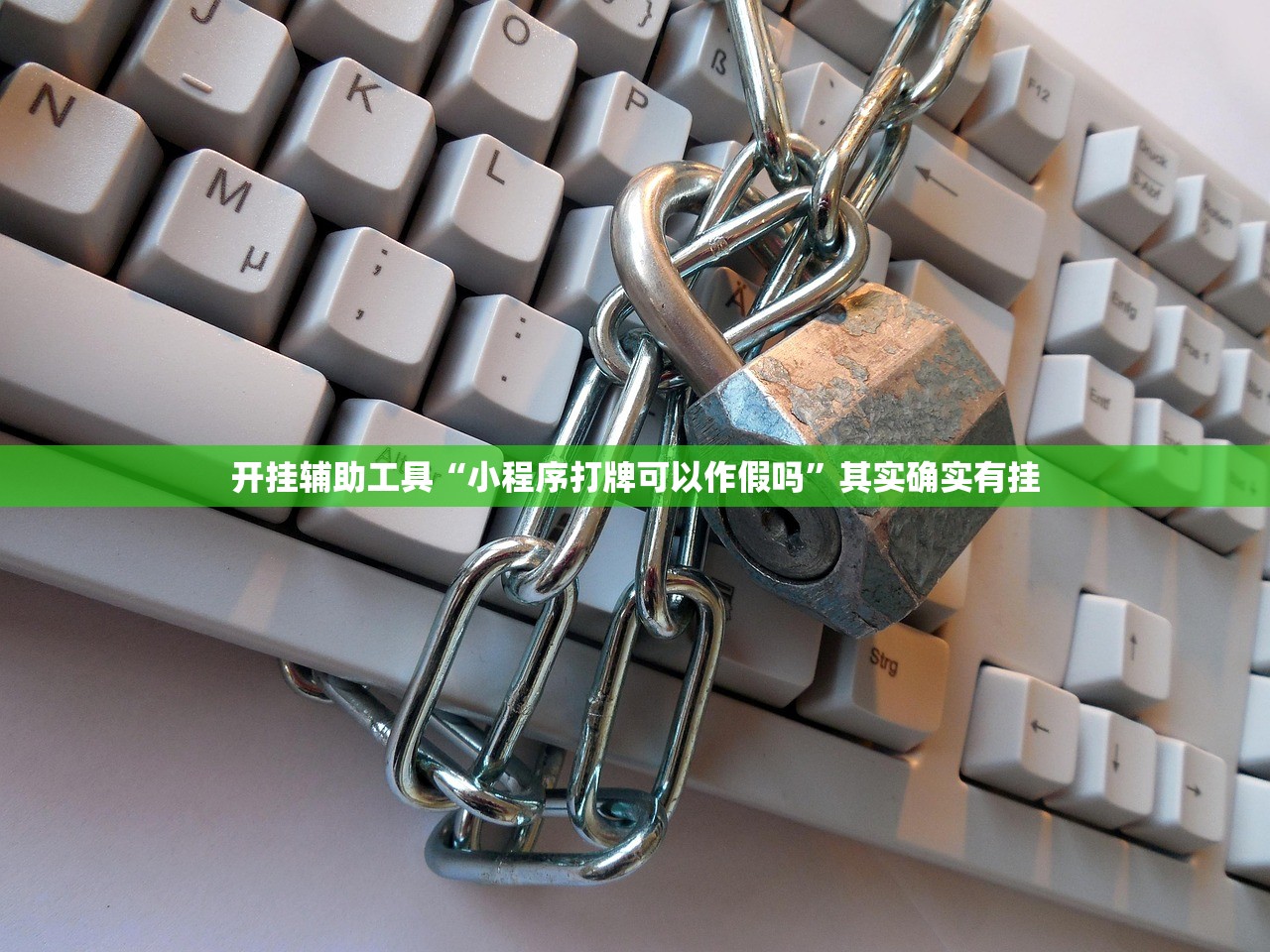 开挂辅助工具“小程序打牌可以作假吗”其实确实有挂