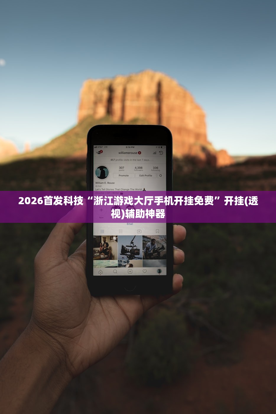 2026首发科技“浙江游戏大厅手机开挂免费	”开挂(透视)辅助神器