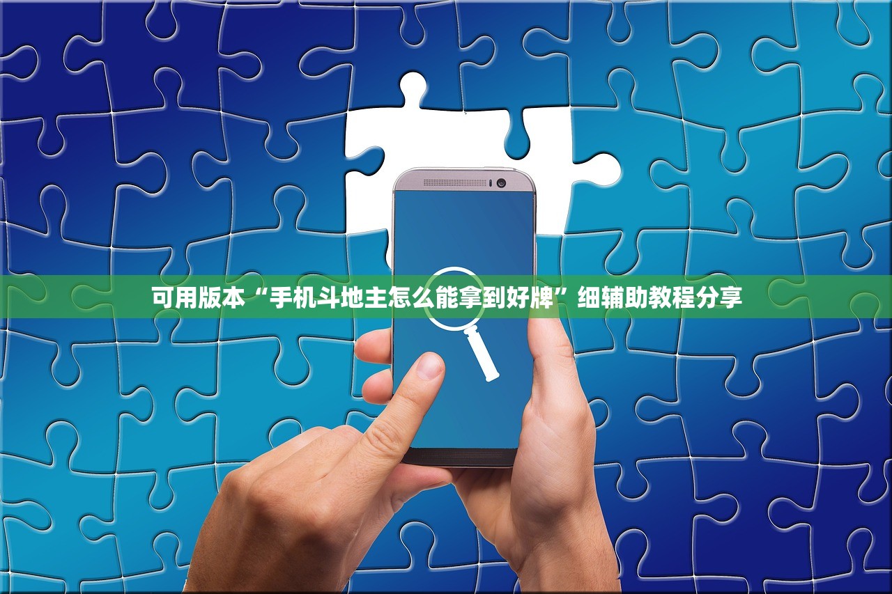 推荐一款“闽游十三水外卦辅助软件下载”开挂辅助脚本+详细开挂安装教程