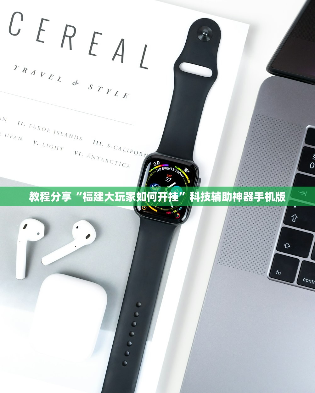 教程分享“福建大玩家如何开挂	”科技辅助神器手机版