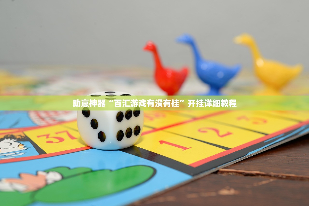 分享实测辅助“微乐北京麻将怎么开挂”(透视)其实确实有挂