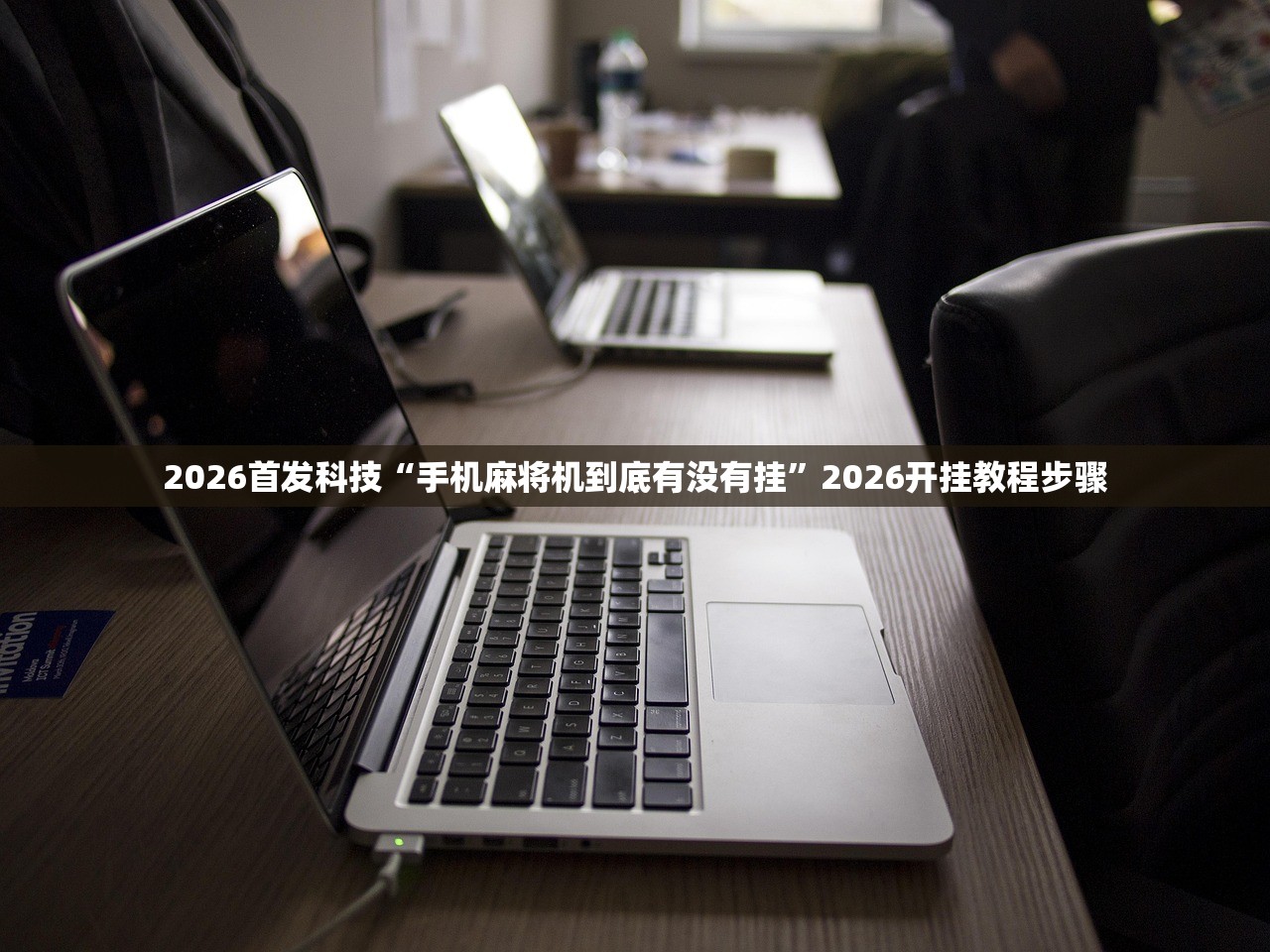 开挂技巧“微乐亲友房专用挂”开挂详细教程