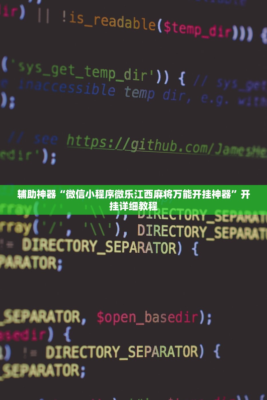 辅助神器“微信小程序微乐江西麻将万能开挂神器”开挂详细教程