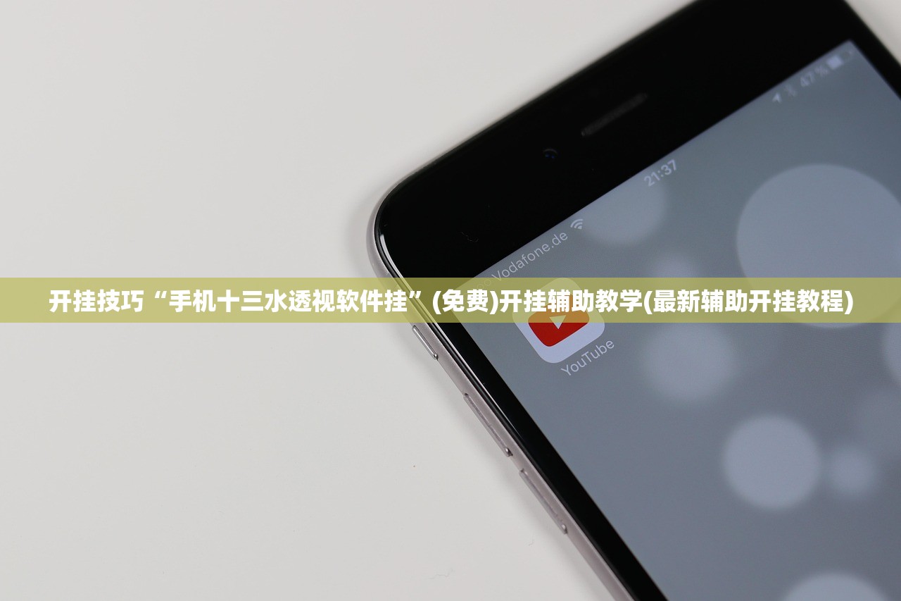 开挂技巧“手机十三水透视软件挂”(免费)开挂辅助教学(最新辅助开挂教程)