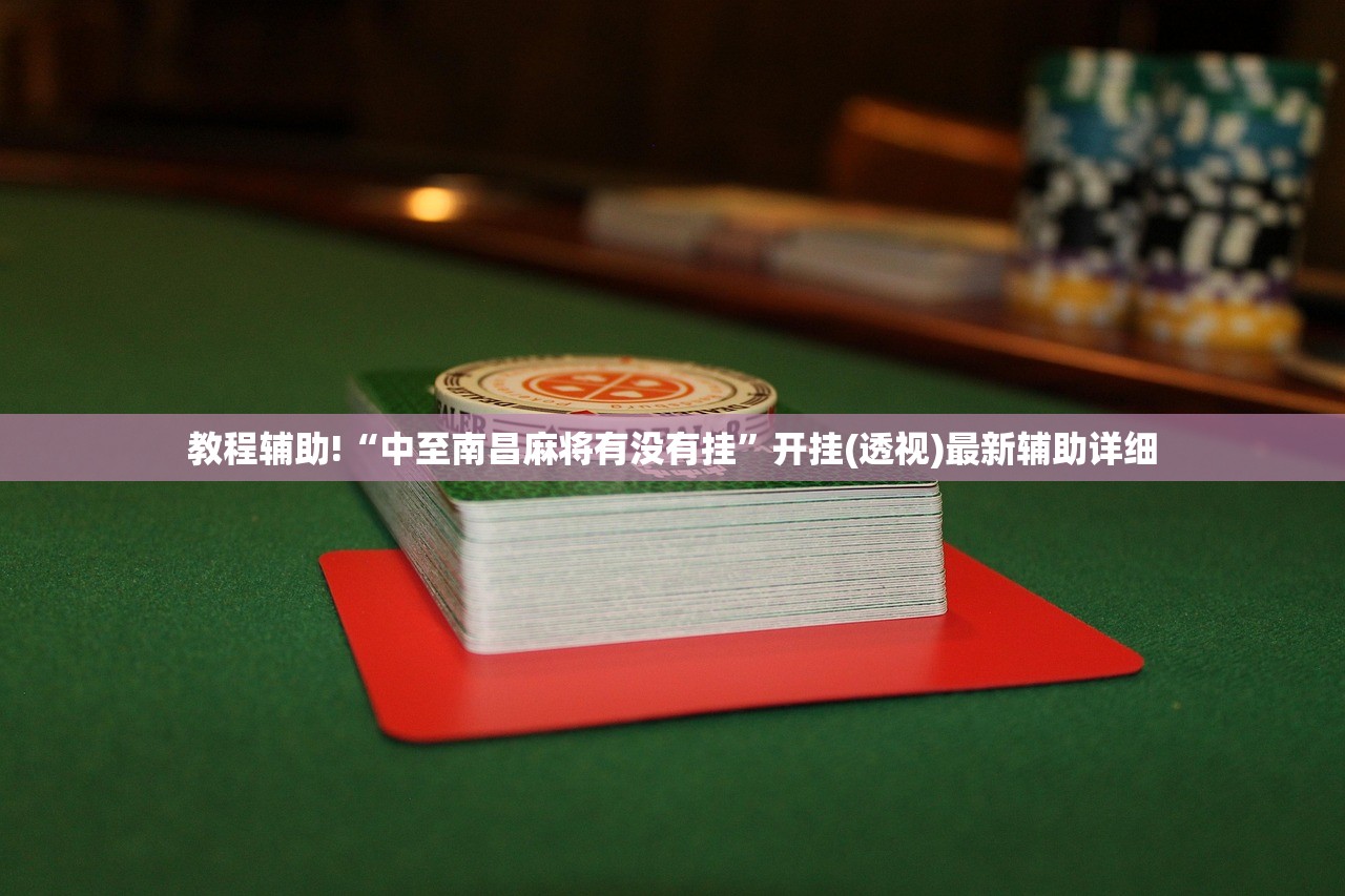 强力推荐“红包扫雷的规则与技巧概率”(透视挂)辅助下载教程