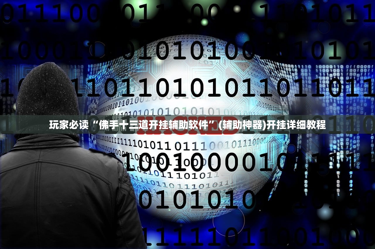 开挂辅助工具“天酷大厅开挂”(辅助神器)开挂详细教程