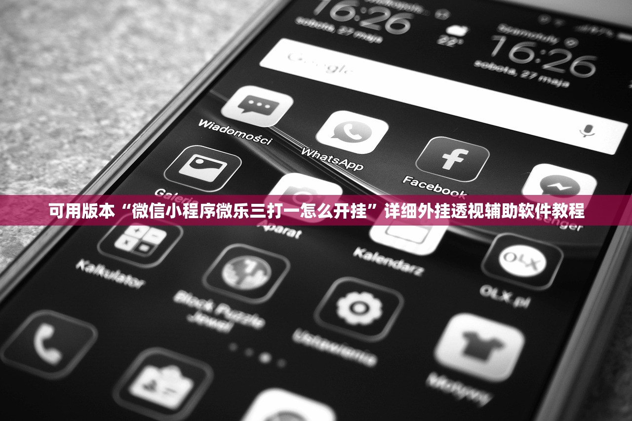 可用版本“微信小程序微乐三打一怎么开挂”详细外挂透视辅助软件教程
