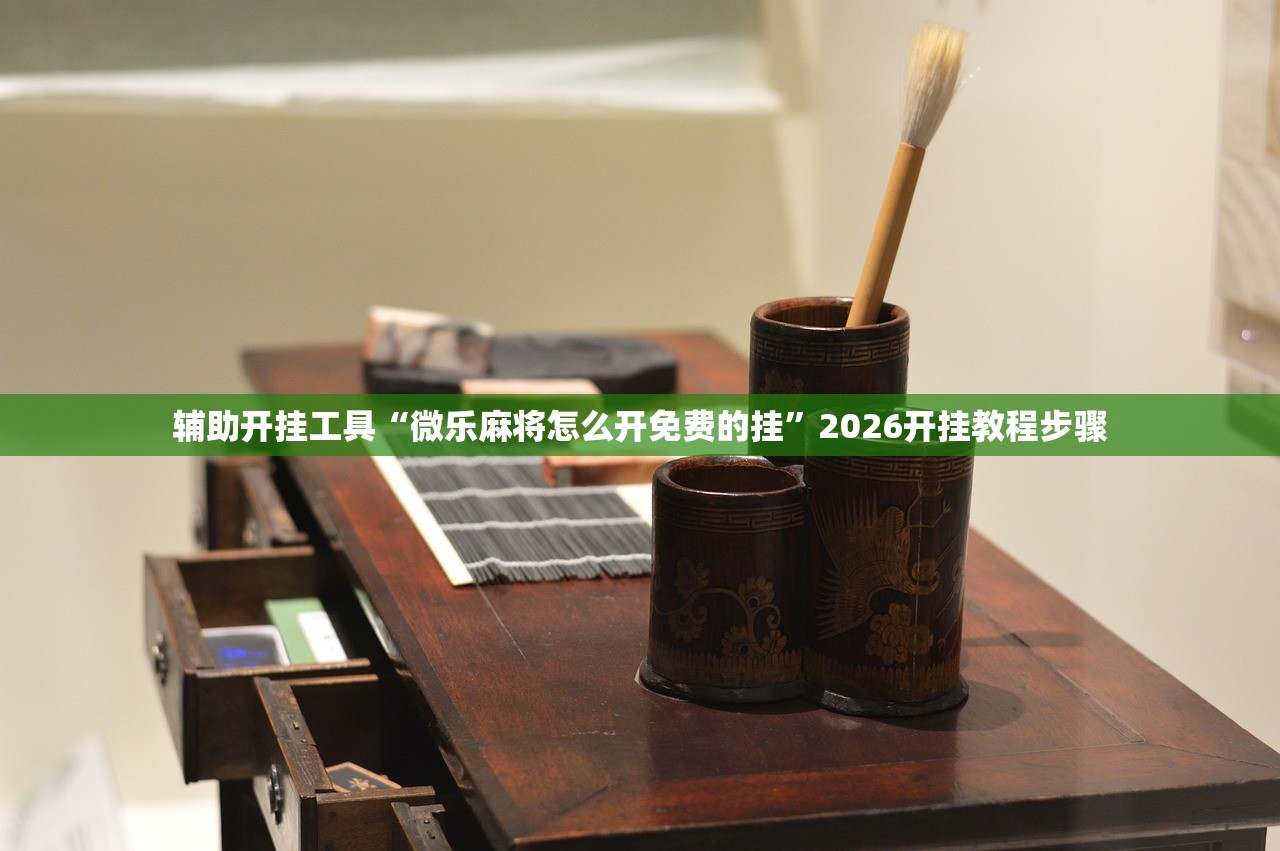 必备科技“新青龙大厅可以开挂吗”详细外挂透视辅助软件教程