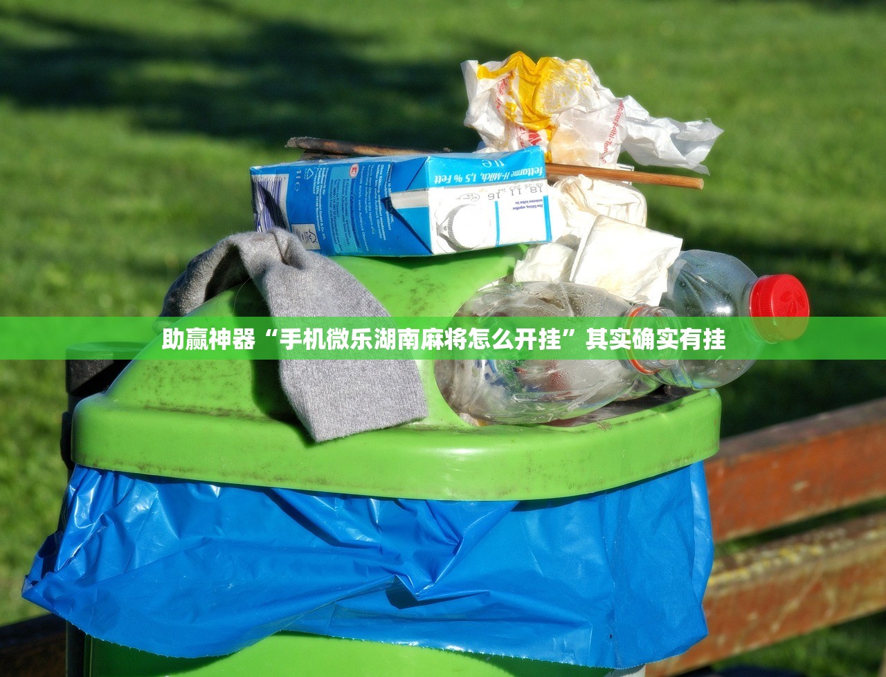 助赢神器“微乐捉老麻子麻将有没有挂”开挂详细教程