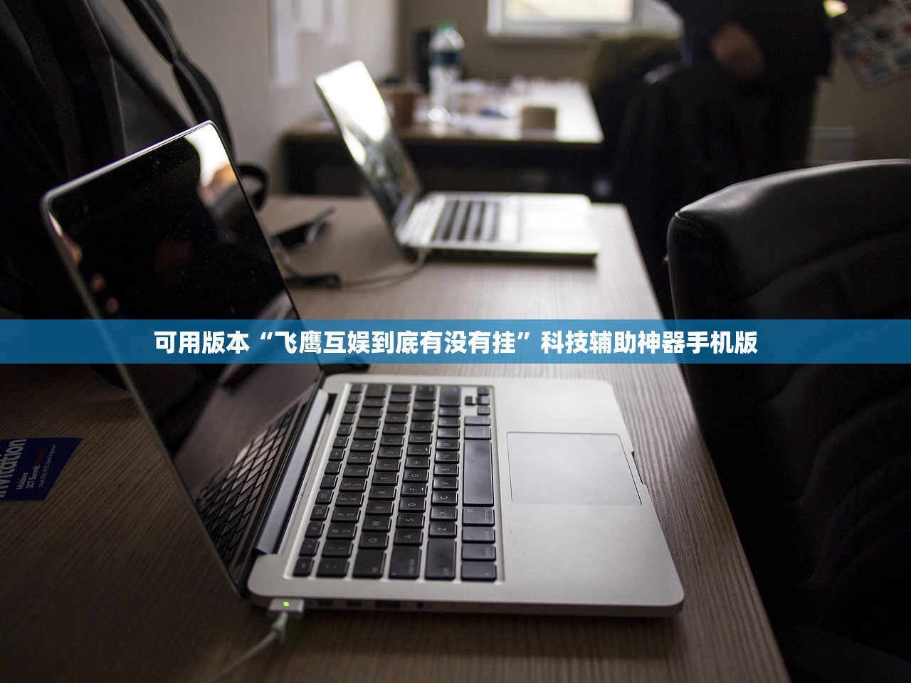 实测分享“闲游娱乐换牌器”开挂(透视)辅助教程