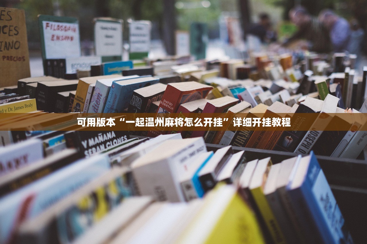 实测分享“微信小程序微乐江苏麻将有挂吗”开挂详细教程