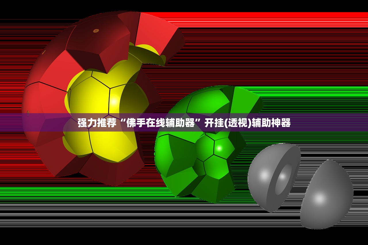 强力推荐“佛手在线辅助器”开挂(透视)辅助神器
