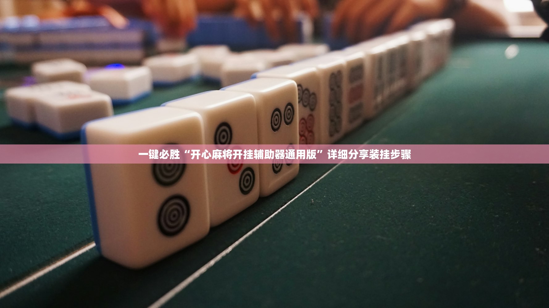 软件分享“大圣大厅可以开挂吗(透视)”开挂辅助脚本+详细开挂安装教程