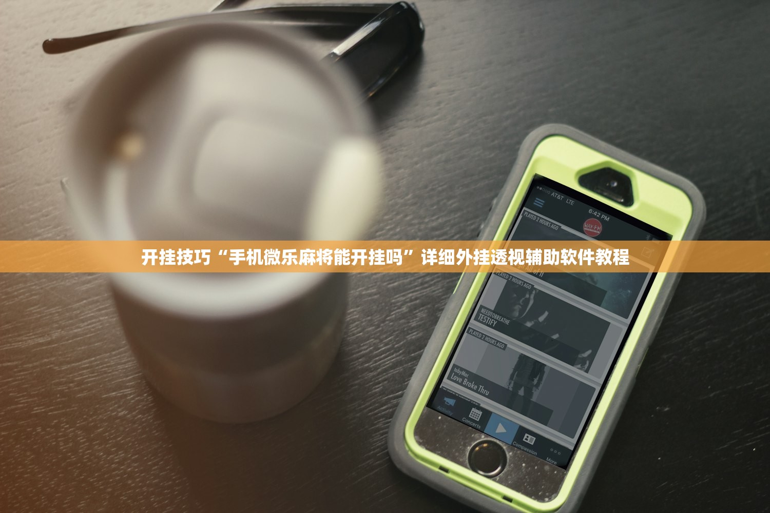 教程辅助!“手机红中麻将怎么开挂”(透视挂)辅助下载教程