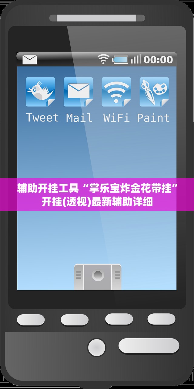 辅助开挂工具“掌乐宝炸金花带挂”开挂(透视)最新辅助详细