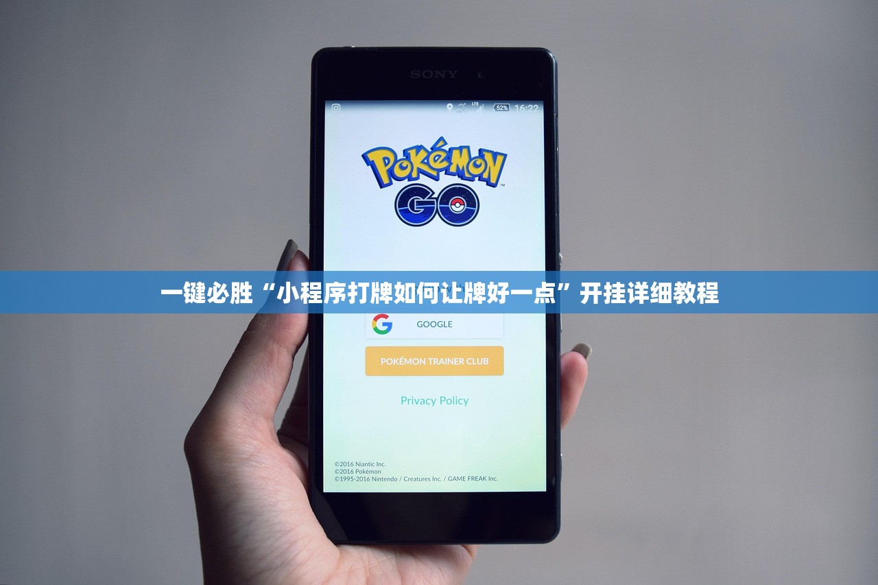 一键必胜“小程序打牌如何让牌好一点	”开挂详细教程