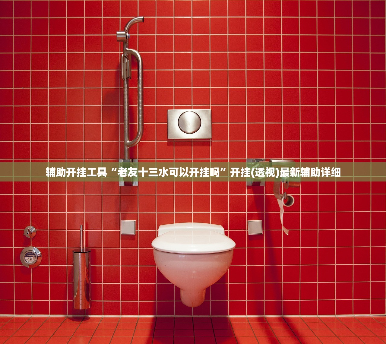 辅助开挂工具“老友十三水可以开挂吗”开挂(透视)最新辅助详细