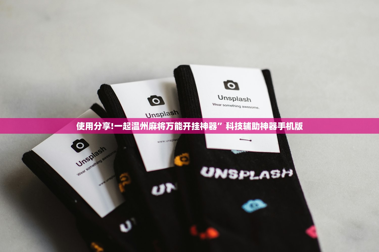 使用分享!一起温州麻将万能开挂神器”科技辅助神器手机版