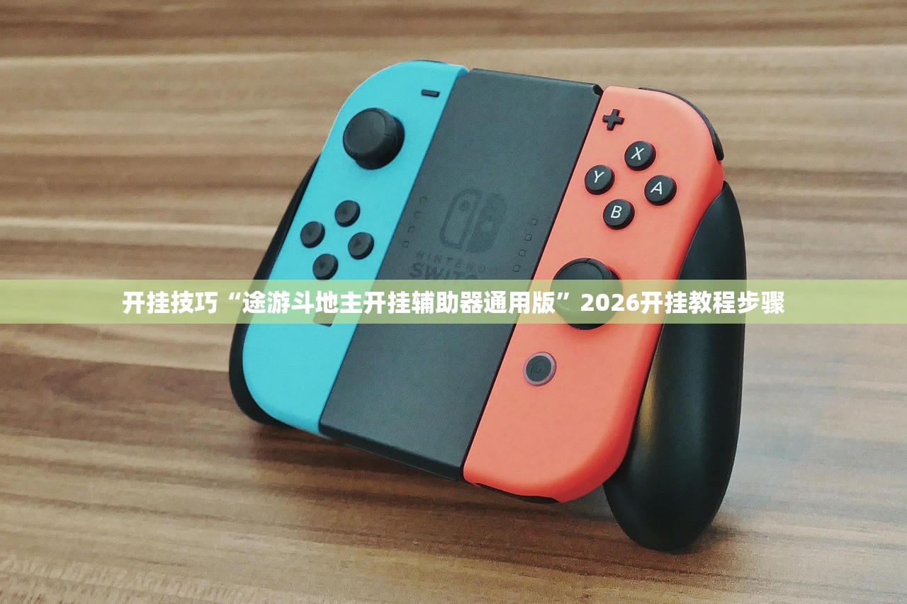 推荐一款“轩辕大厅到底有没有挂”详细开挂教程