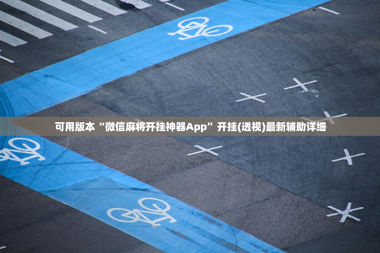 教程辅助!“鲨鱼互动有挂吗”开挂详细教程