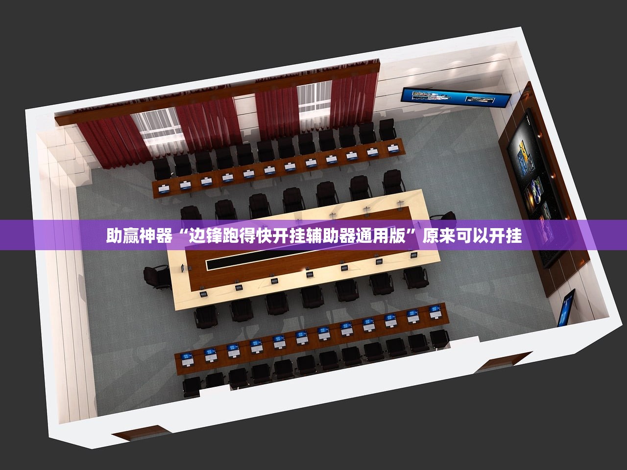 必备科技“来趣广西麻将有挂吗”详细外挂透视辅助软件教程