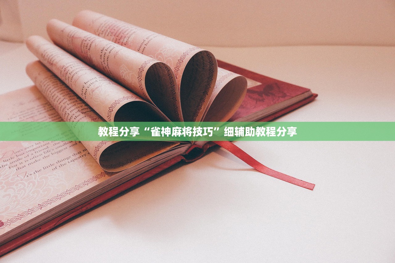 万能开挂辅助“微乐跑得快16张开挂神器安卓版”开挂(透视)辅助神器