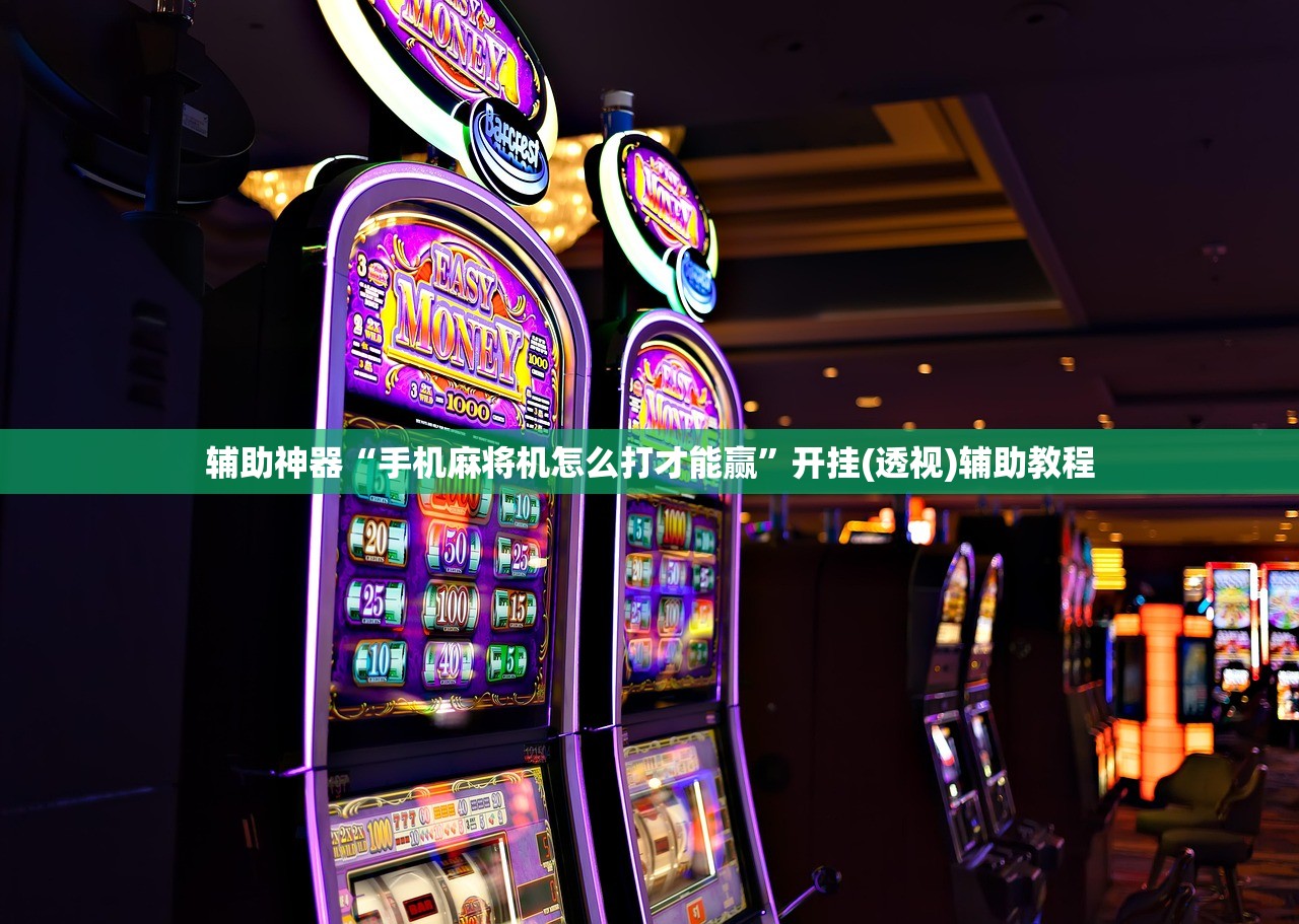 推荐一款“微信跑胡子究竟有没有挂”开挂详细教程