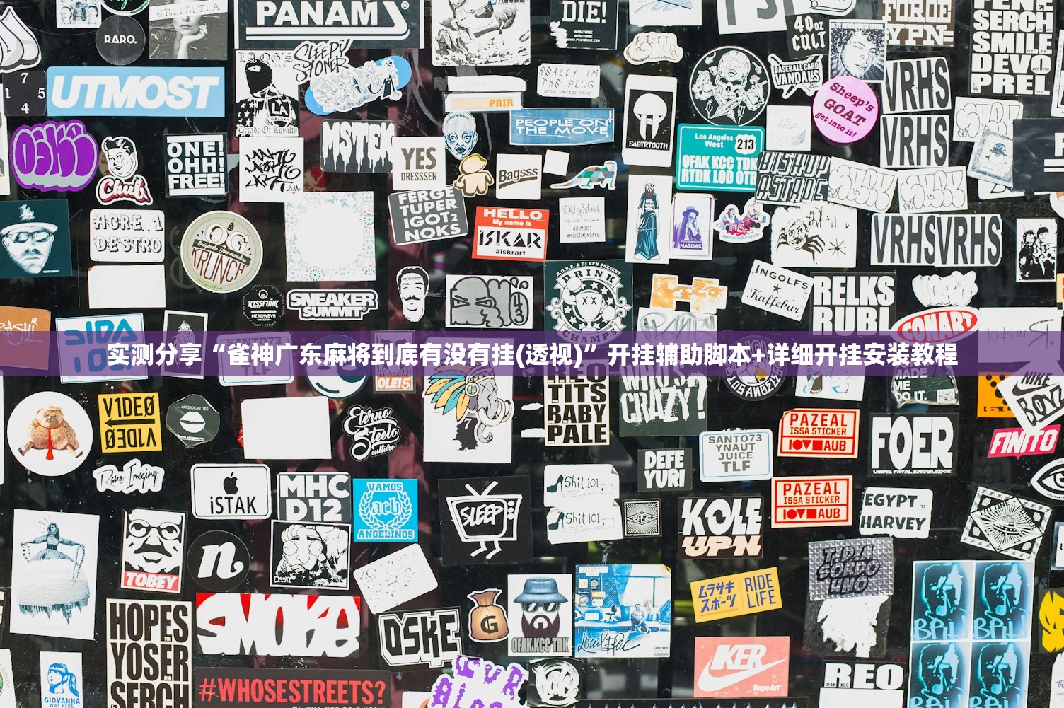 实测分享“手机麻将开挂app下载”(透视挂)辅助下载教程